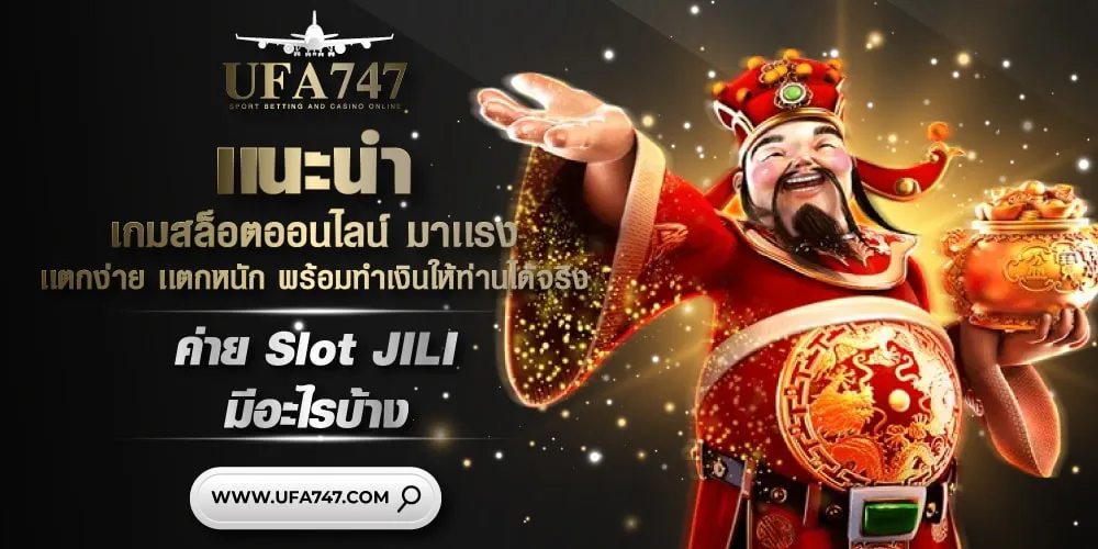 4 เกมสล็อตออนไลน์ Jili slot